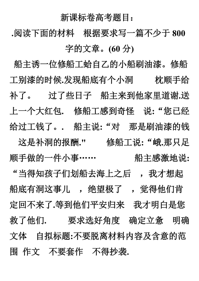 新课标卷高考满分作文.doc_第1页