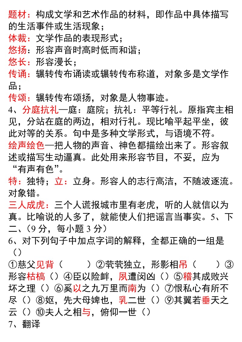 答案潍坊2014年高二上学期语文期末考试.doc_第1页