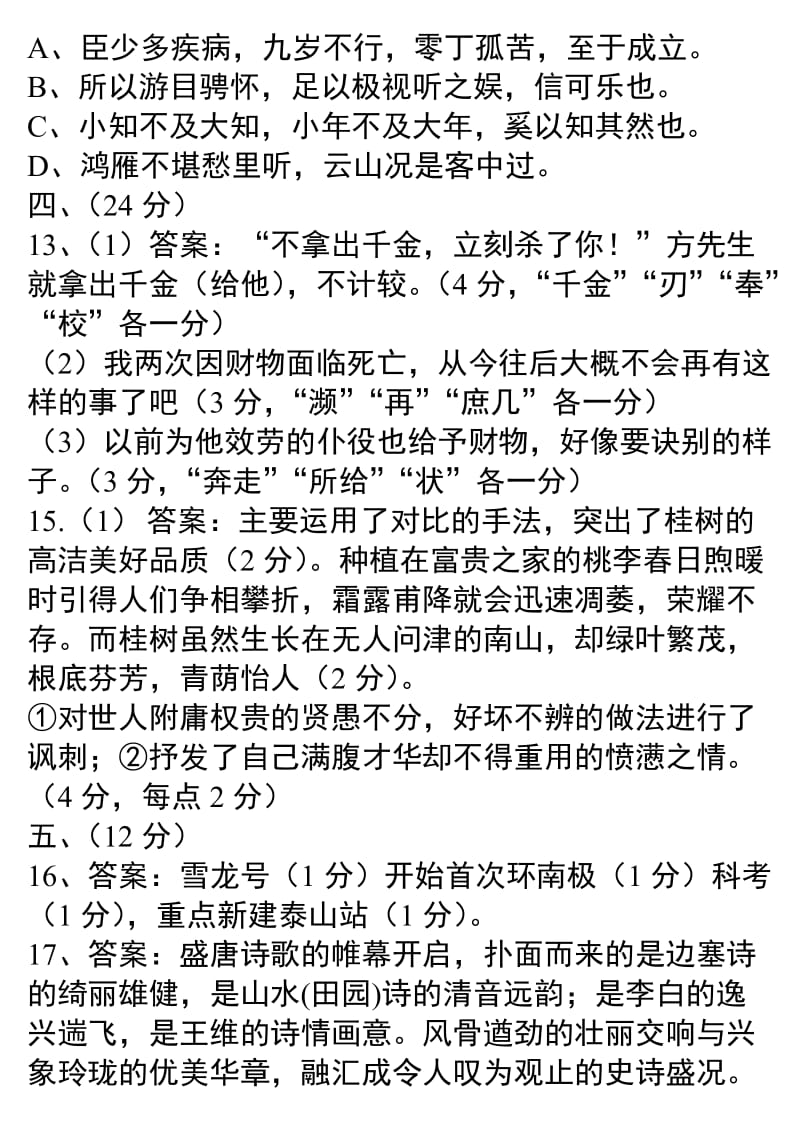 答案潍坊2014年高二上学期语文期末考试.doc_第2页