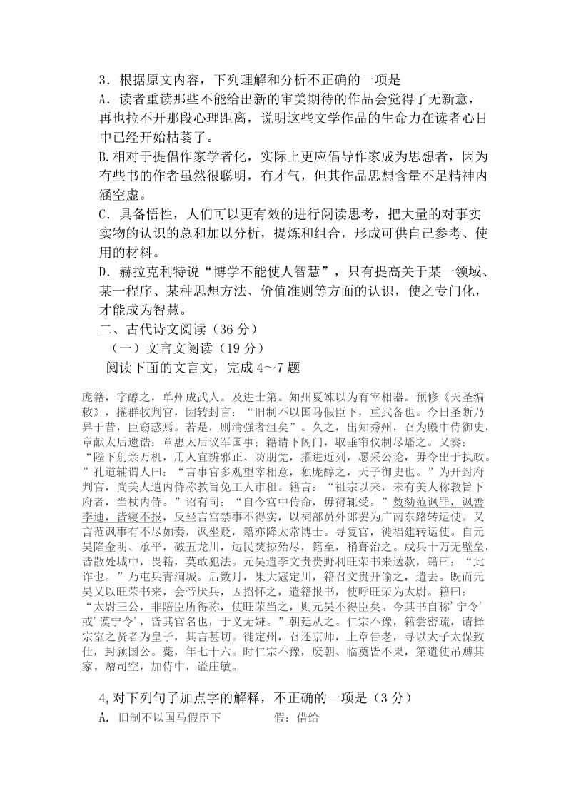 河南省许昌平顶山新乡三市2013届高三第三次调研考试语文含答案.doc_第3页