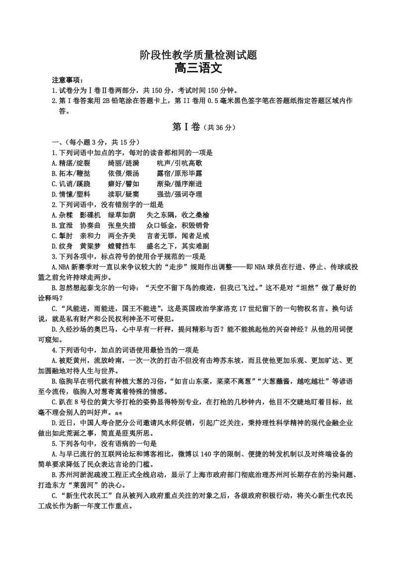 山东省潍坊三县2011届高三上学期第一次联考(语文).doc_第1页