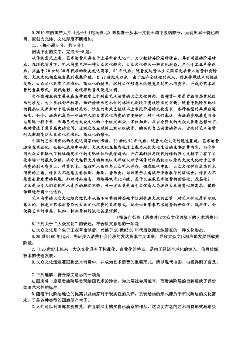 山东省潍坊三县2011届高三上学期第一次联考(语文).doc_第2页