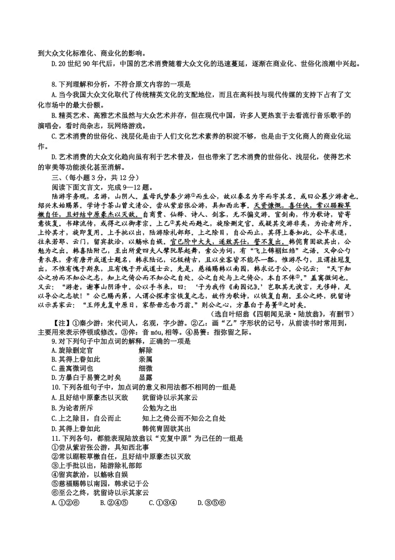 山东省潍坊三县2011届高三上学期第一次联考(语文).doc_第3页