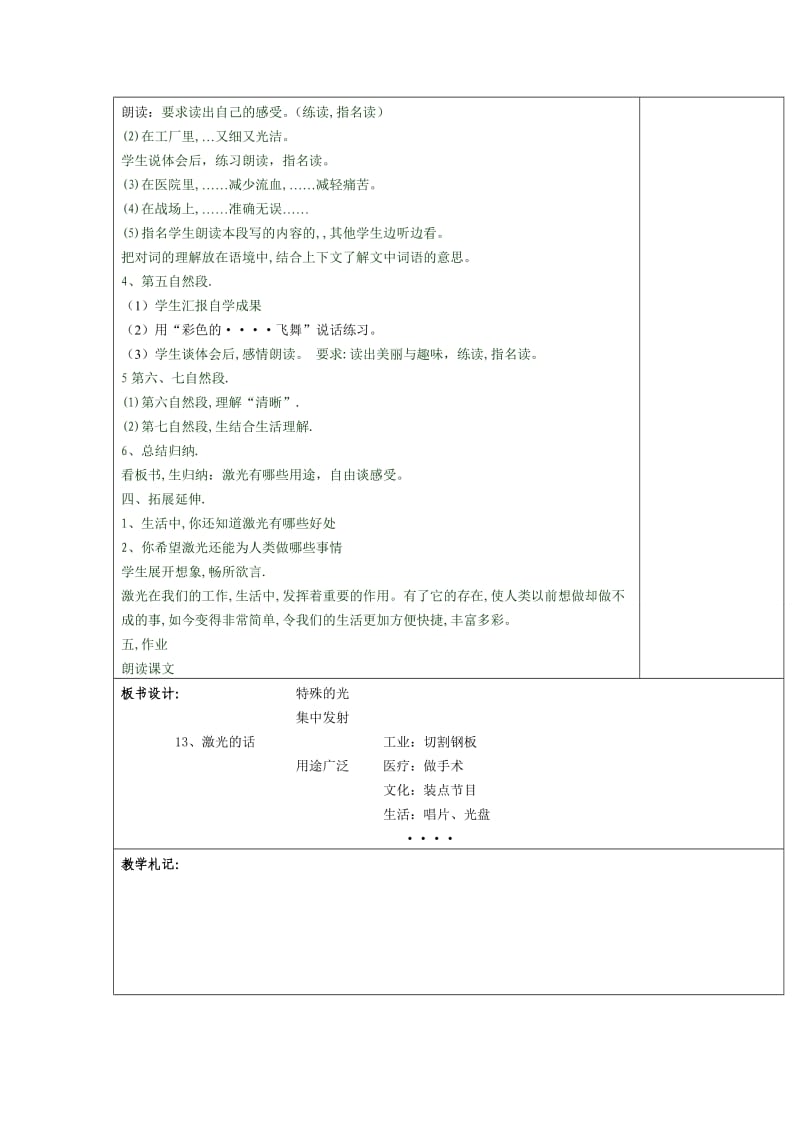 语文二年级13、激光的话第二课时.doc_第2页