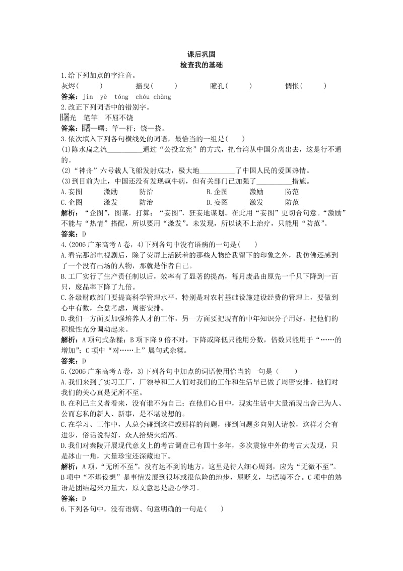 新课标苏教版高中语文必修一课后练习题及详解(相信未来).doc_第1页