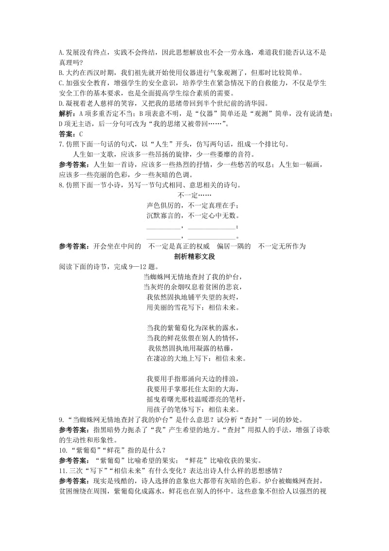 新课标苏教版高中语文必修一课后练习题及详解(相信未来).doc_第2页