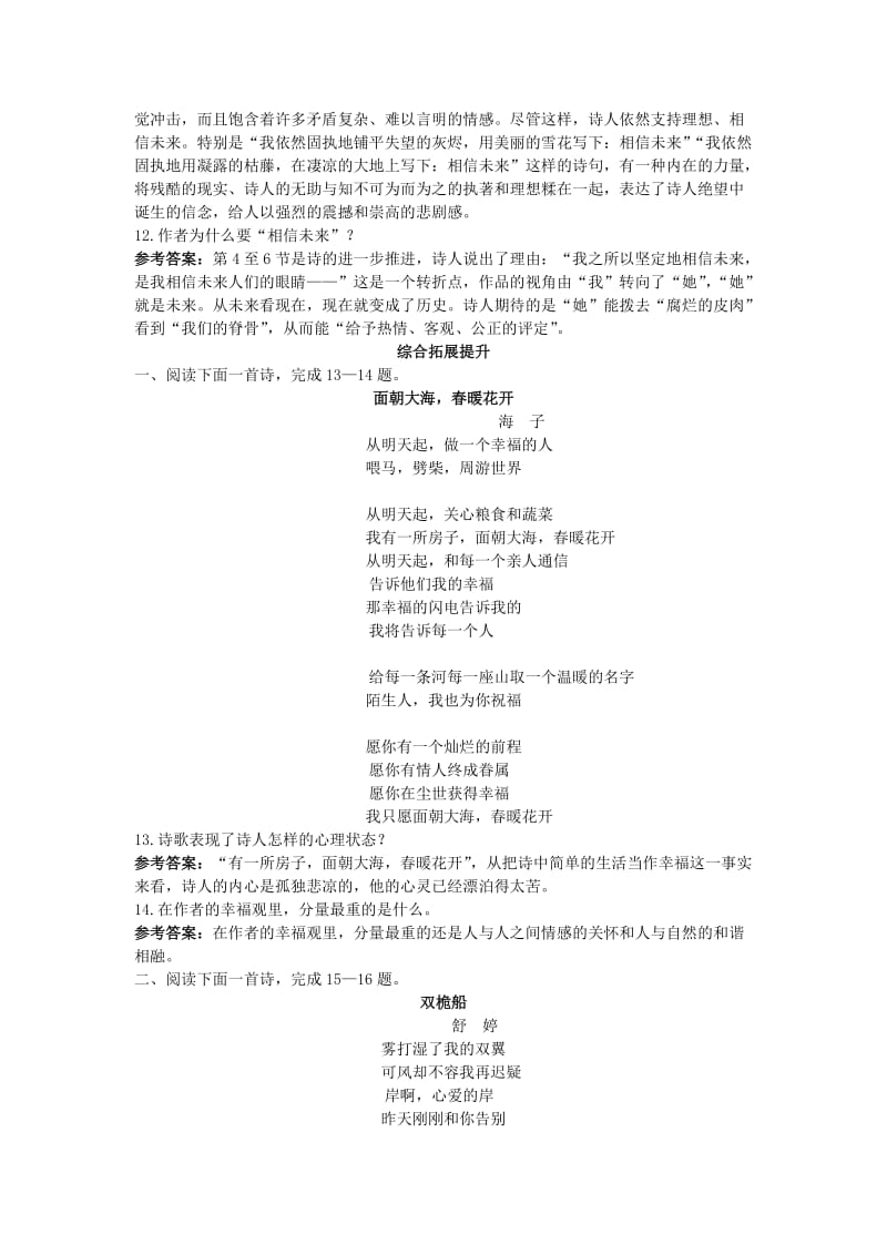 新课标苏教版高中语文必修一课后练习题及详解(相信未来).doc_第3页