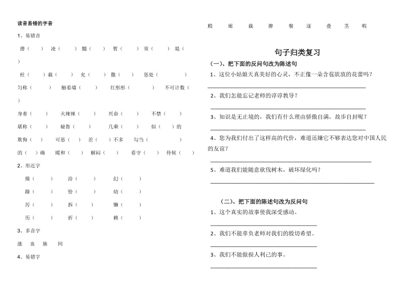 2016四年级复习读音易错的字和句子练习(学生).doc_第1页