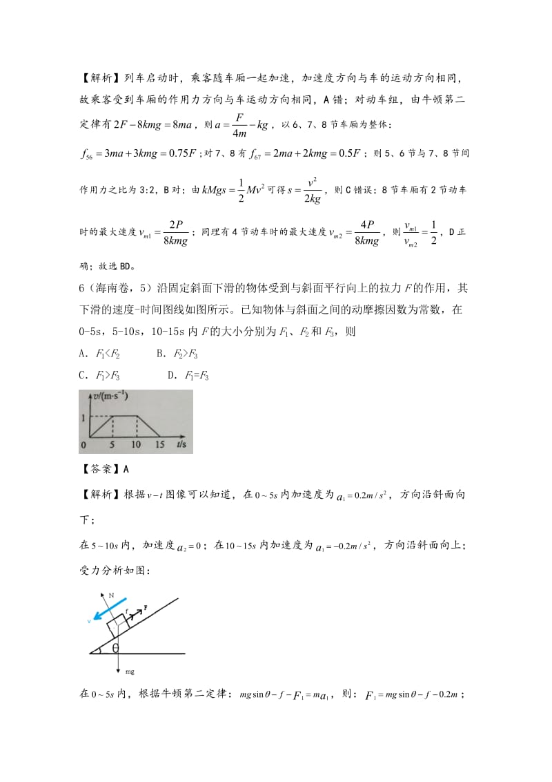 2016年高考物理真题分类汇编：三、牛顿运动定律Word版含解析.doc_第3页