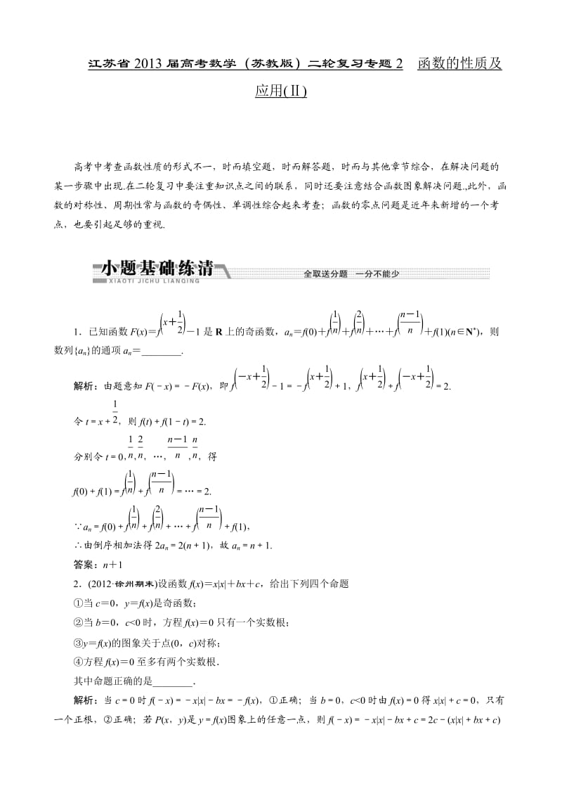 2013届江苏省高考数学二轮复习：专题2函数的性质及应用(Ⅱ).doc_第1页