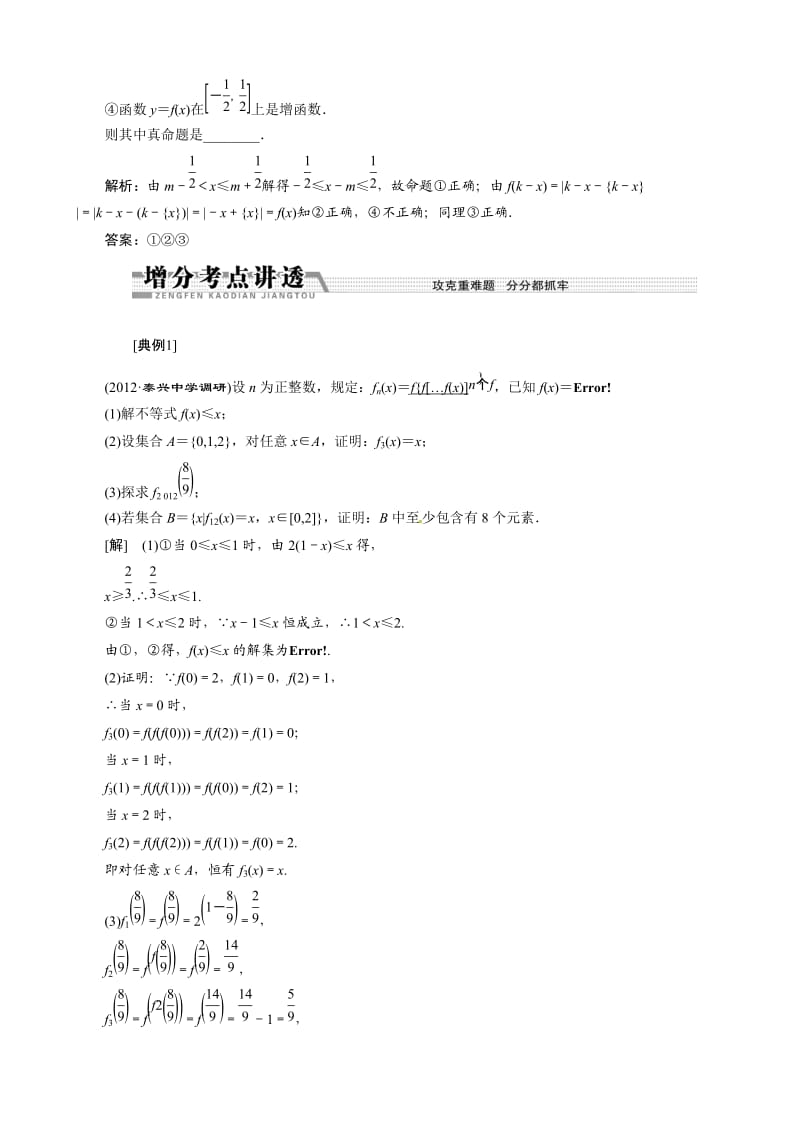 2013届江苏省高考数学二轮复习：专题2函数的性质及应用(Ⅱ).doc_第3页