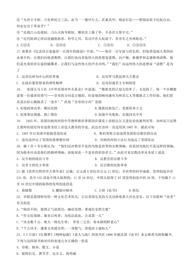 湖北省恩施自治州高级中学2013-2014学年高二上学期第三次月考历史试题.doc_第3页