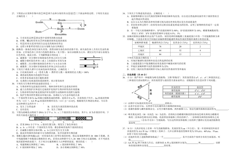 2014年上半年荆州中学、龙泉中学、宜昌一中、襄阳四中联考高二生物试题.doc_第3页