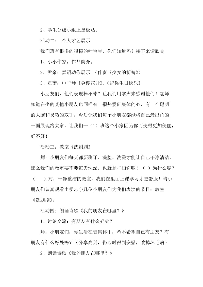 主题班会：班级是我们共同的家.doc_第2页