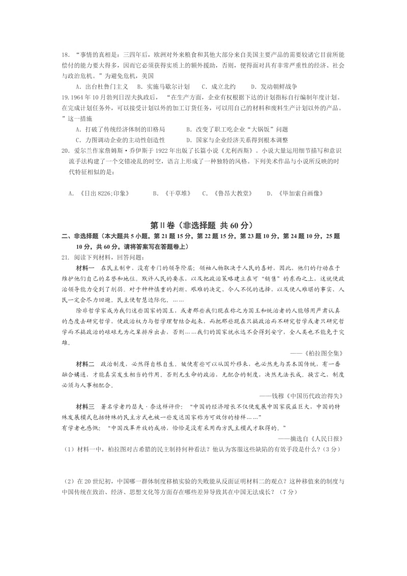 江苏省2012届高考考前模拟历史试卷.doc_第3页