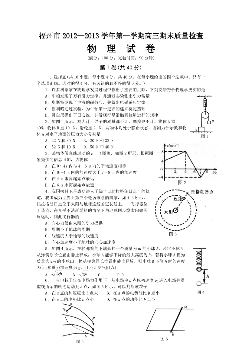 福州市2012-2013学年第一学期高三期末质量检查物理试题.doc_第1页