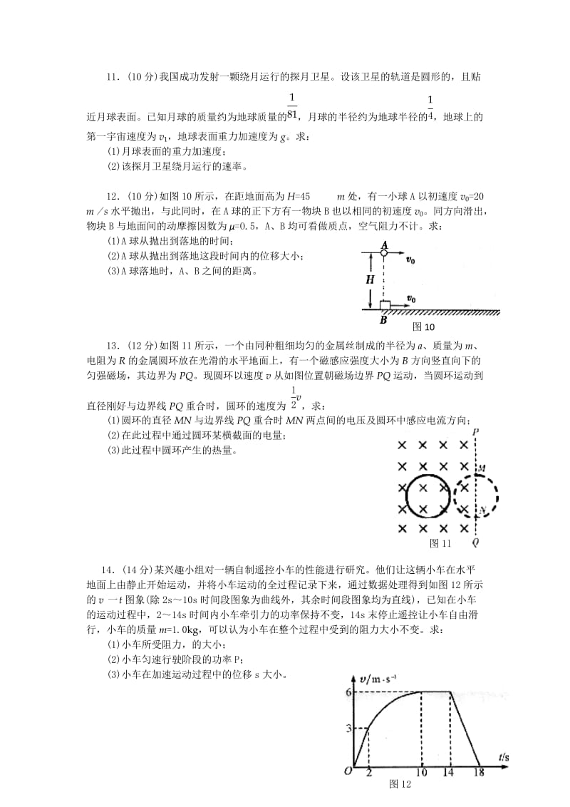 福州市2012-2013学年第一学期高三期末质量检查物理试题.doc_第3页