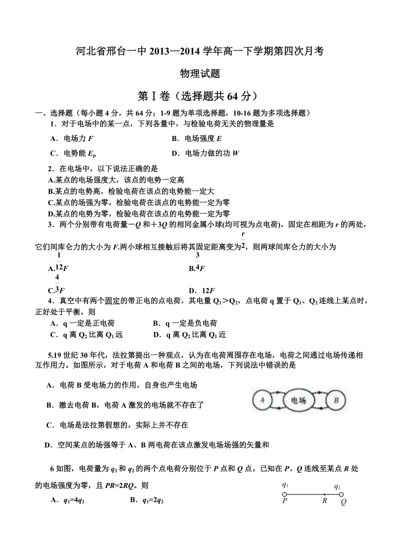 河北省邢台一中2013-2014学年高一下学期第四次月考物理试题.doc_第1页