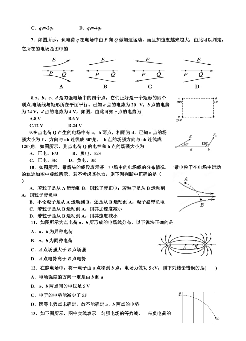 河北省邢台一中2013-2014学年高一下学期第四次月考物理试题.doc_第2页