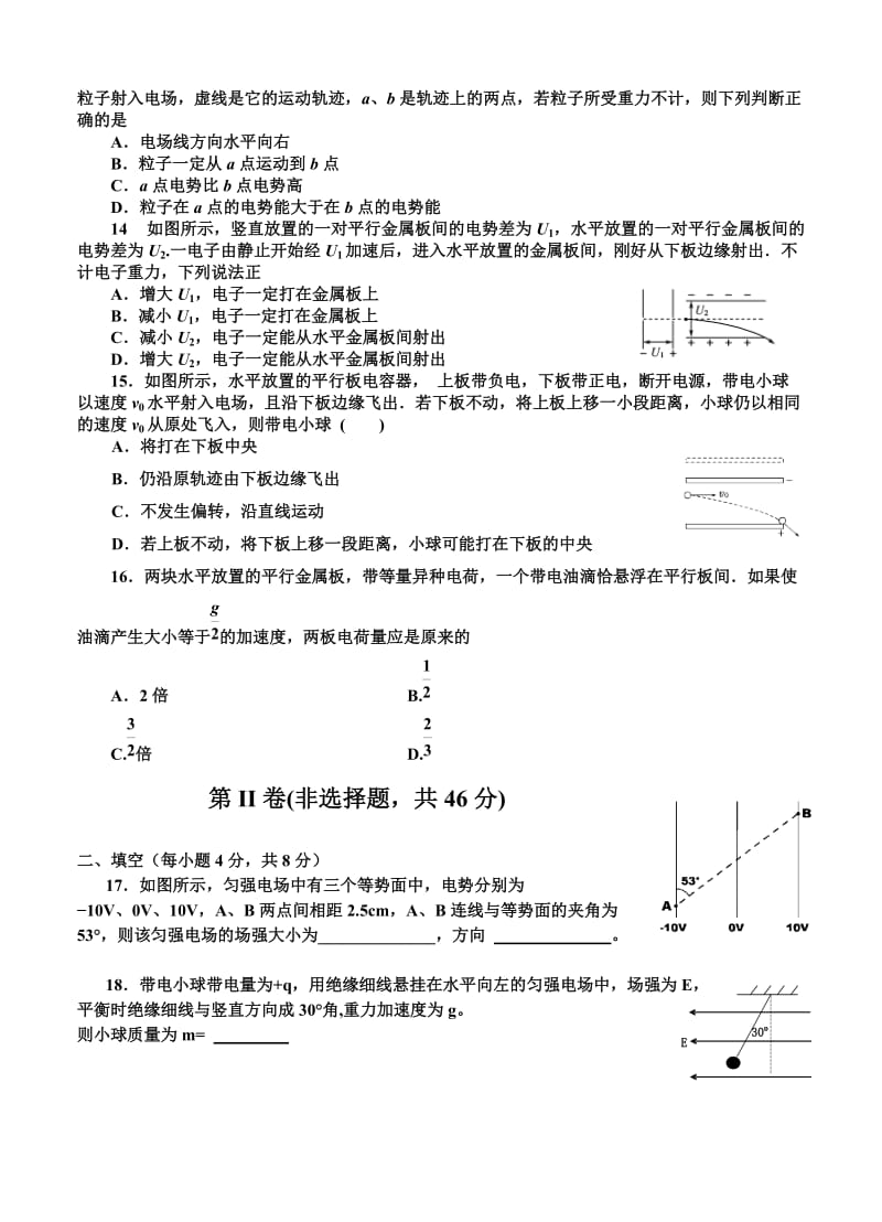 河北省邢台一中2013-2014学年高一下学期第四次月考物理试题.doc_第3页