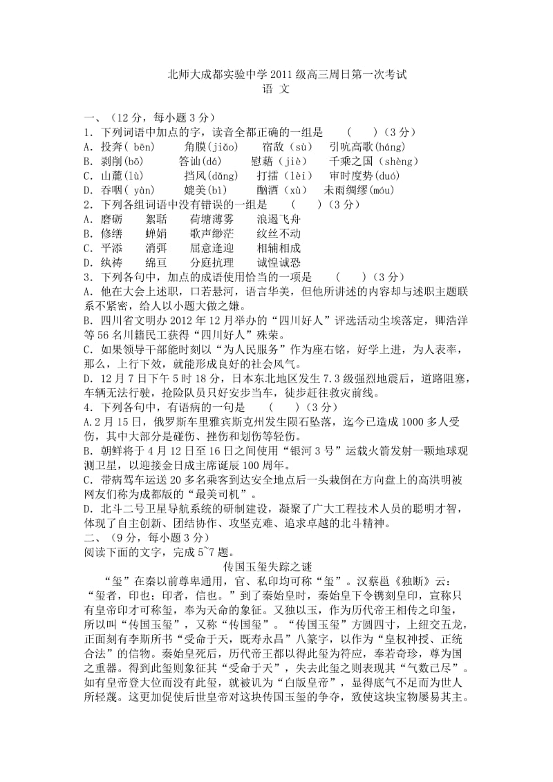 成都外国语学校高三语文题.doc_第1页