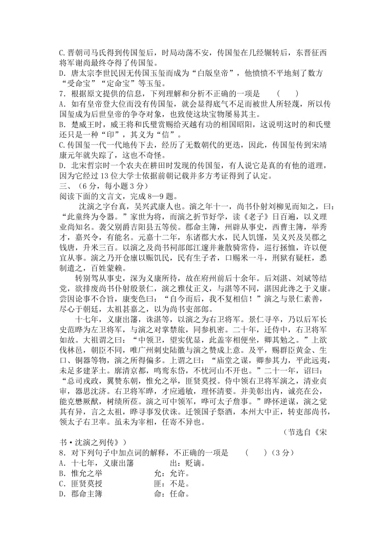 成都外国语学校高三语文题.doc_第3页