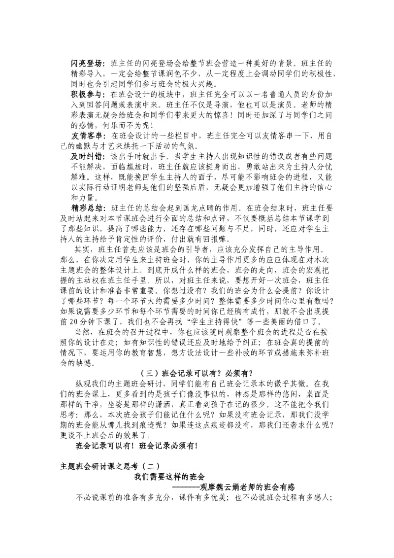 主题班会研讨课之思考.doc_第2页