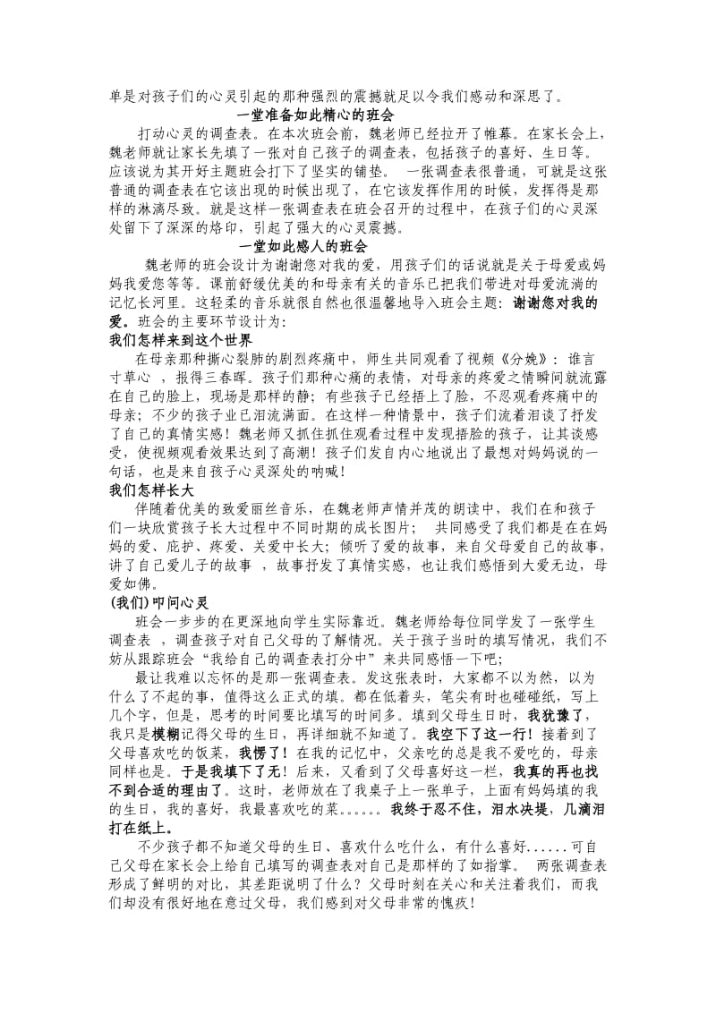 主题班会研讨课之思考.doc_第3页