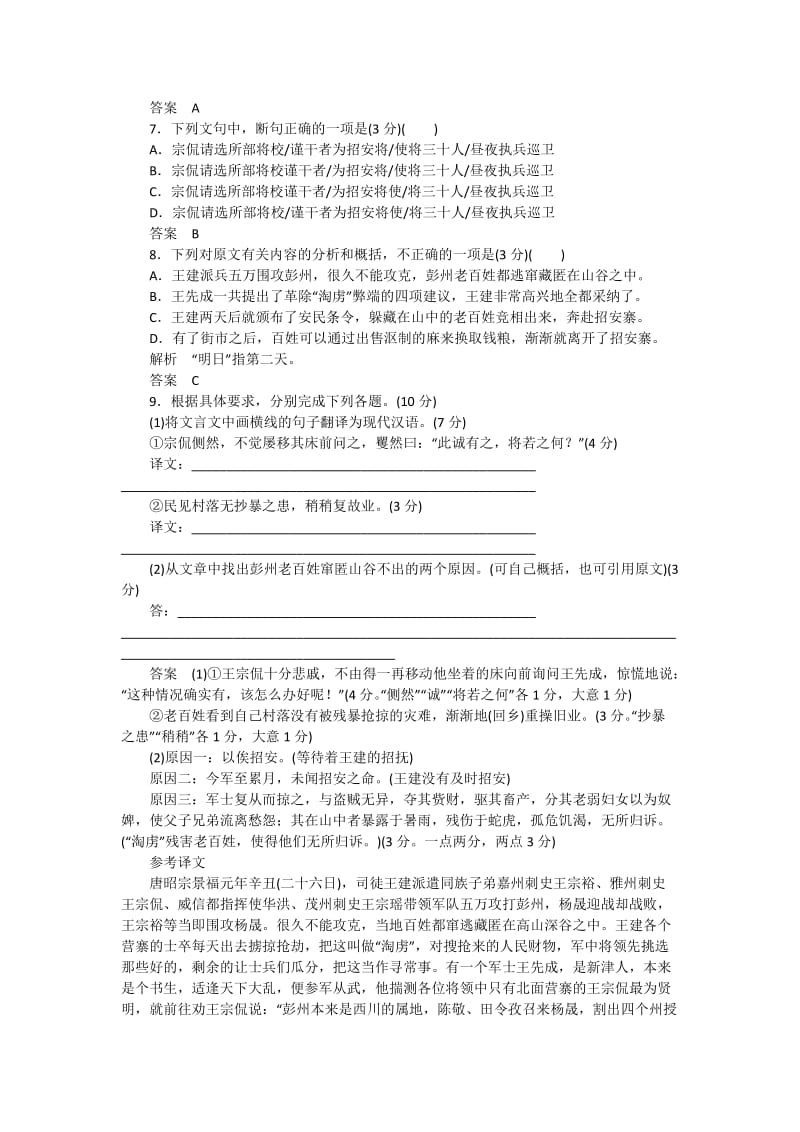 2014-2015学年高一语文必修4第一单元检测题(含解析)粤教版必修.doc_第3页