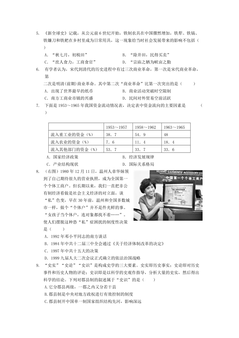 福建省泉州五校2015届高三联考历史试题.doc_第2页