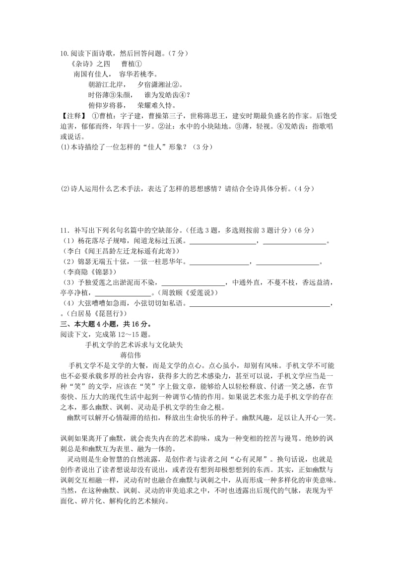 广东省中山市2010-2011学年高三模拟试题(语文).doc_第3页