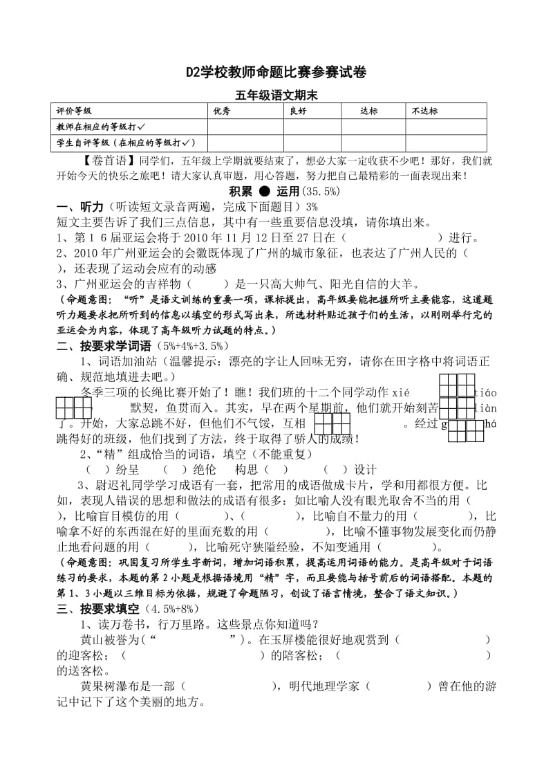 苏教版五年级上册语文期末模拟试卷.doc_第1页