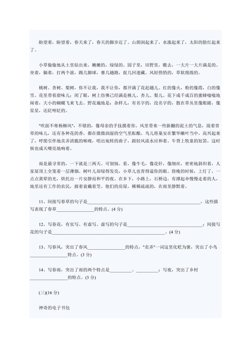 2011年小升初重点中学语文冲刺试题七(含答案).doc_第3页