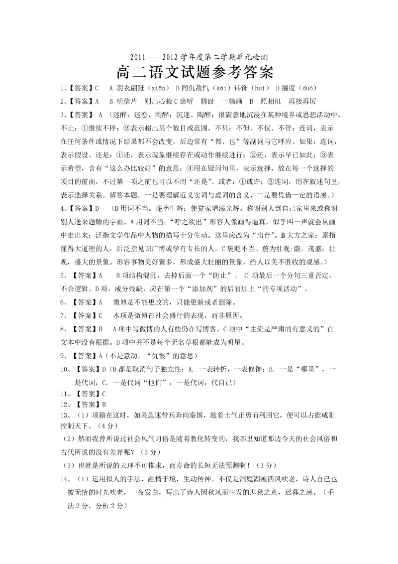 苏教版高二下学期语文试题参考答案.doc_第1页