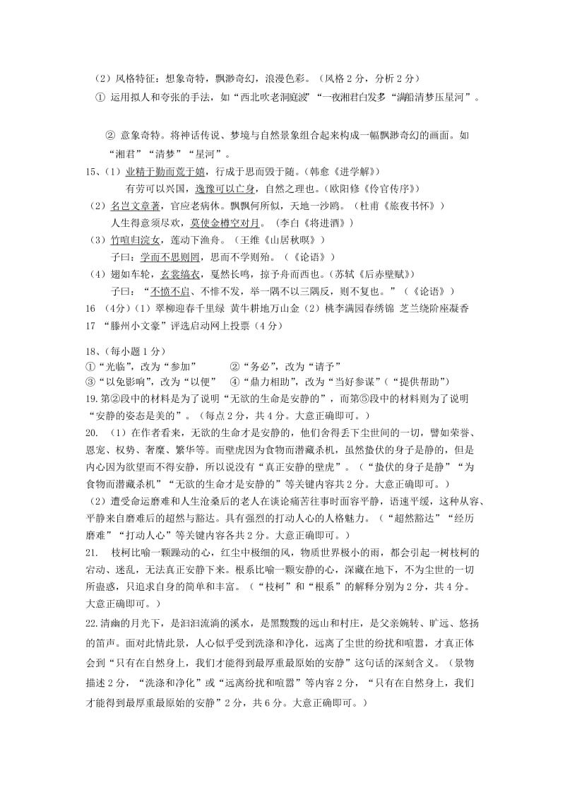 苏教版高二下学期语文试题参考答案.doc_第2页