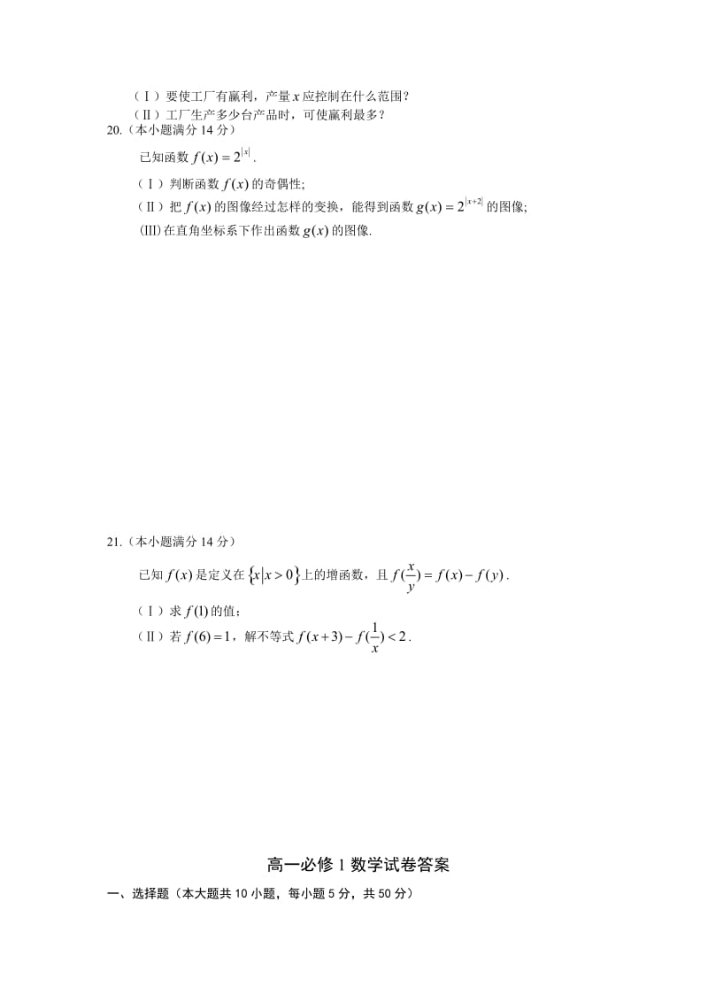 2014年广东省高一数学必修1试题和答案.doc_第3页