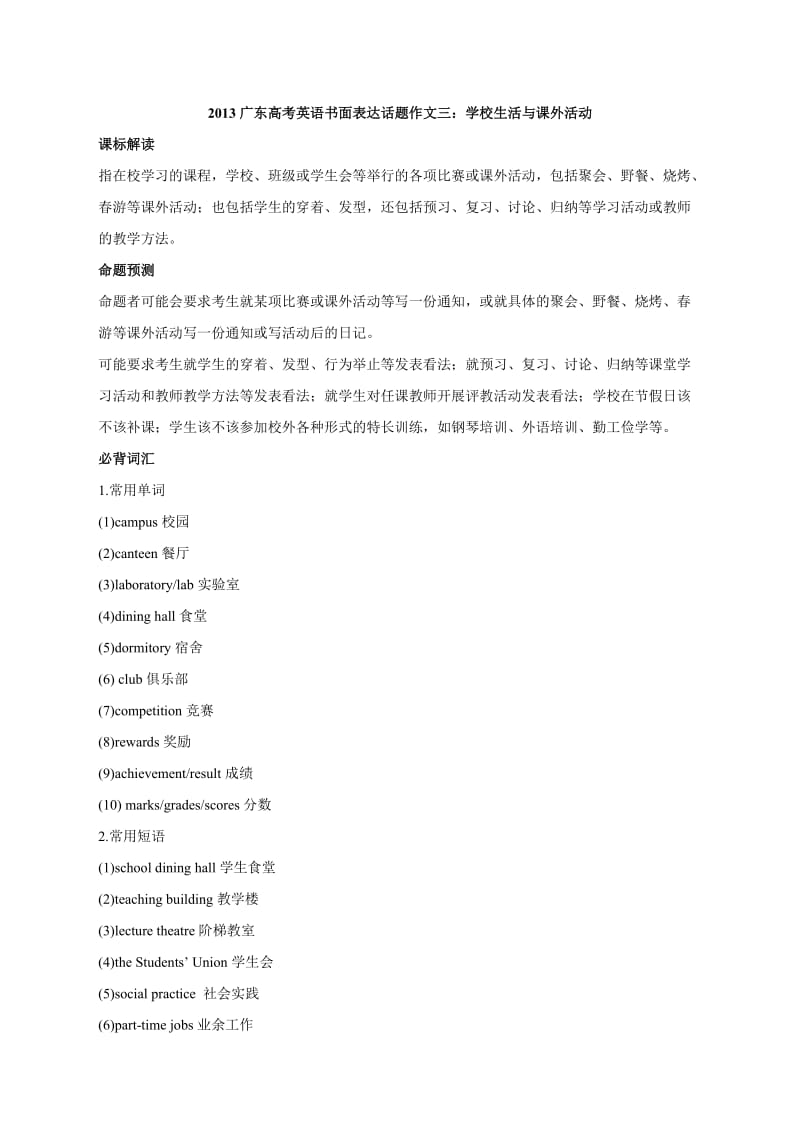 2013广东高考英语书面表达话题作文三.doc_第1页