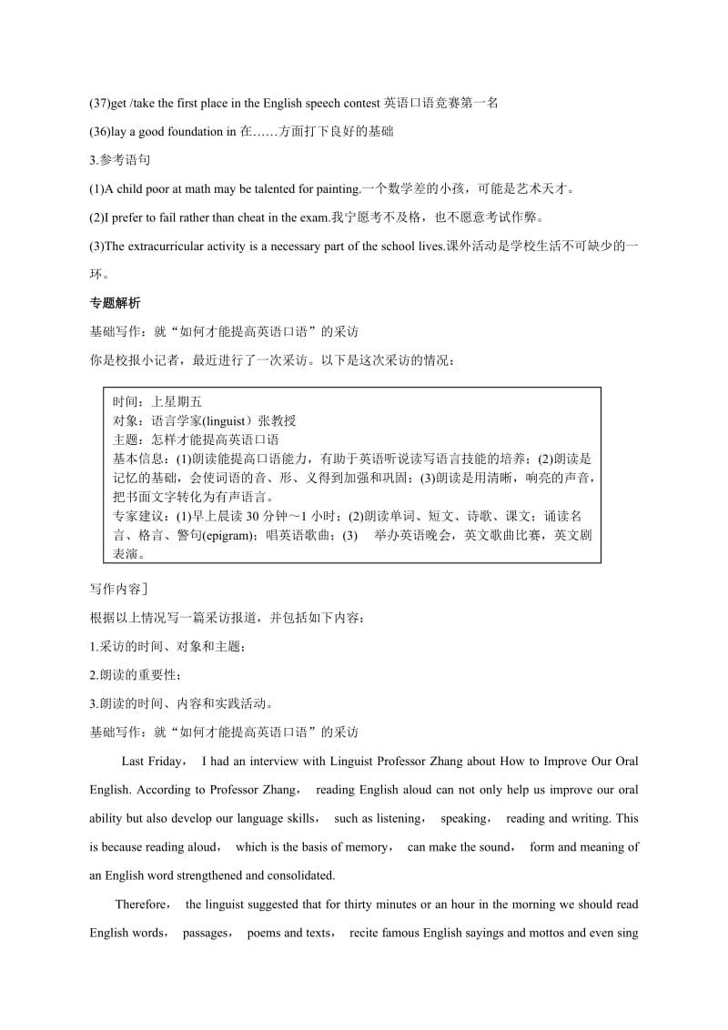 2013广东高考英语书面表达话题作文三.doc_第3页