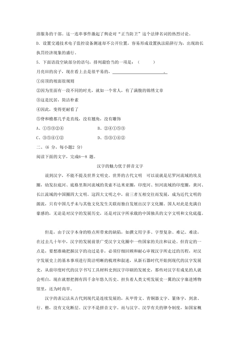 福建省建瓯市第二中学2014-2015学年高二上学期第一次月考语文试题.doc_第2页