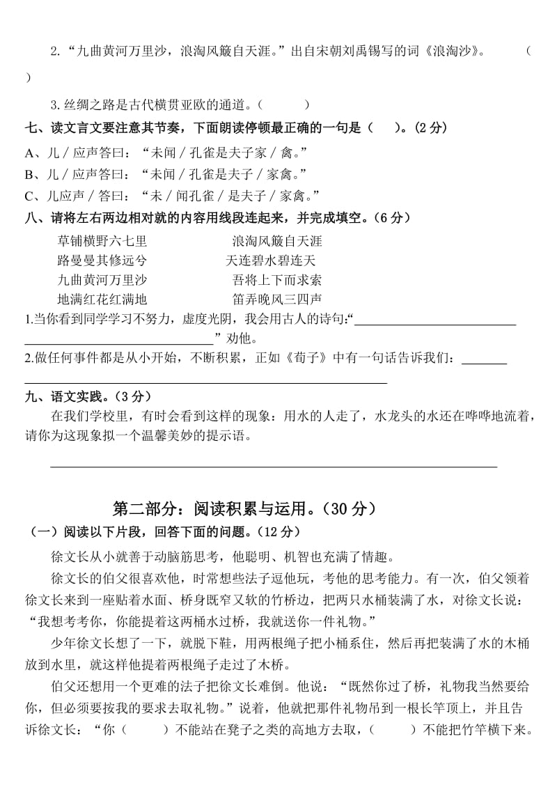 新课标人教小学五级下册期中测试卷.doc_第2页