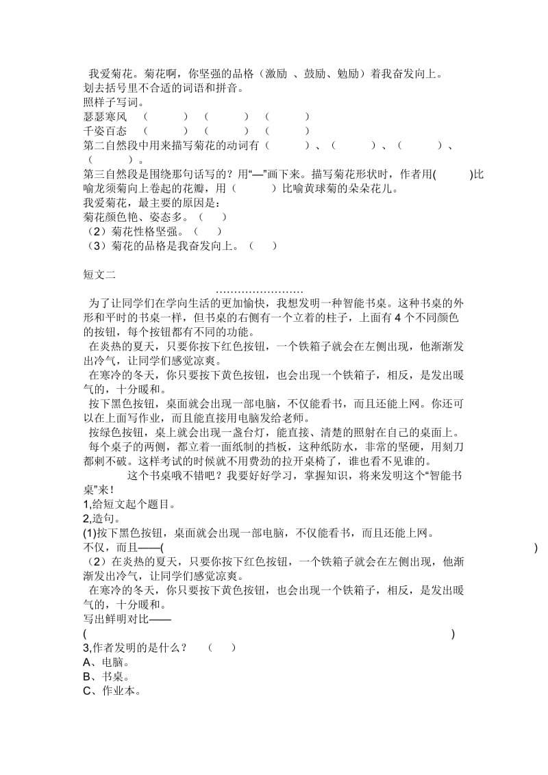 2011学年度小学四年级上语文试卷.doc_第2页