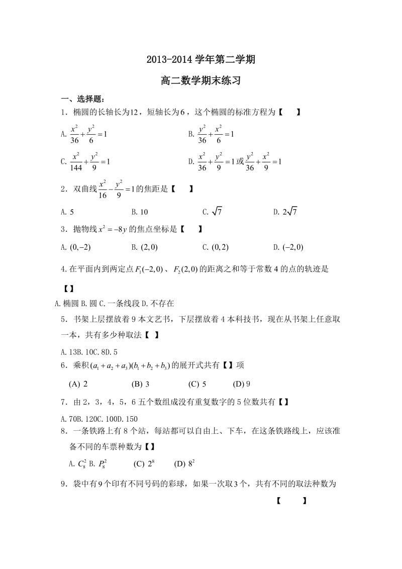 职业高中二年级数学期末练习试卷.docx_第1页