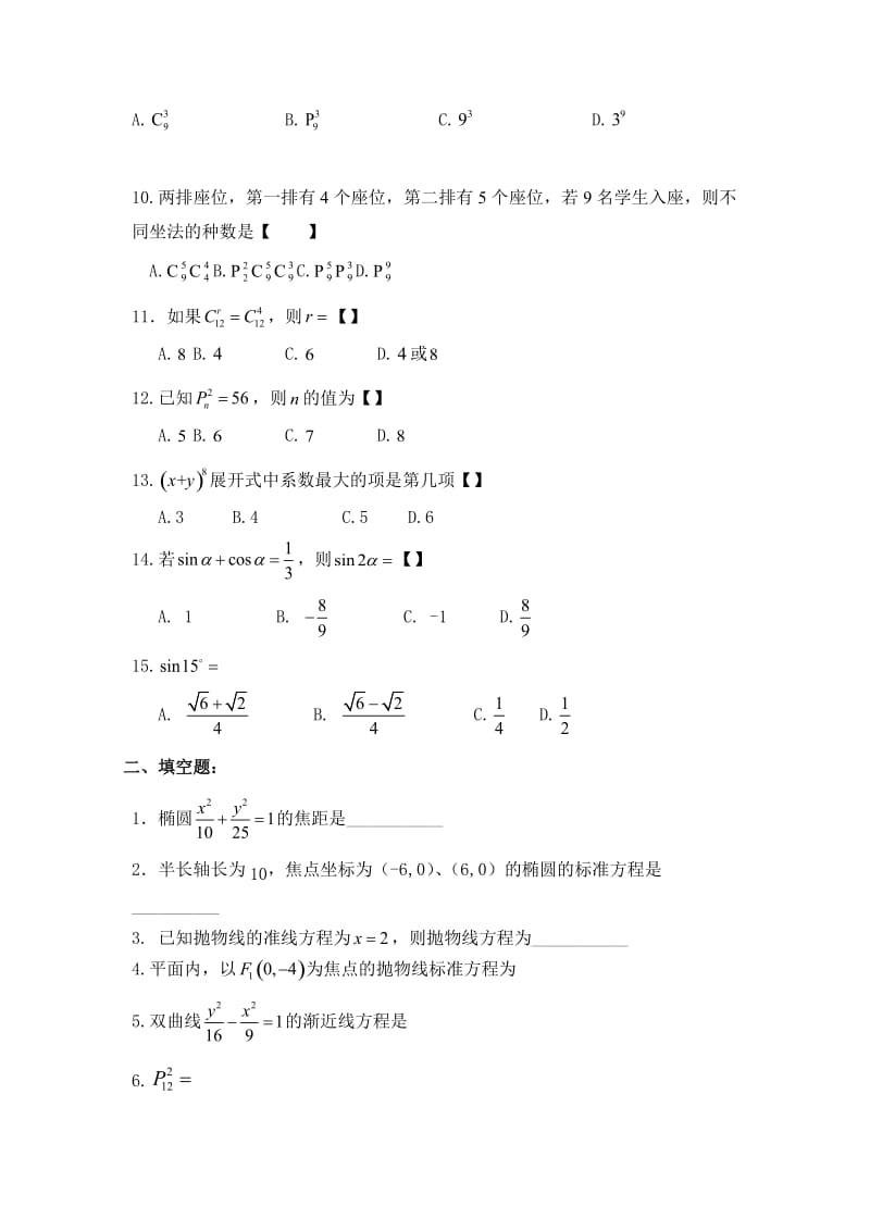 职业高中二年级数学期末练习试卷.docx_第2页