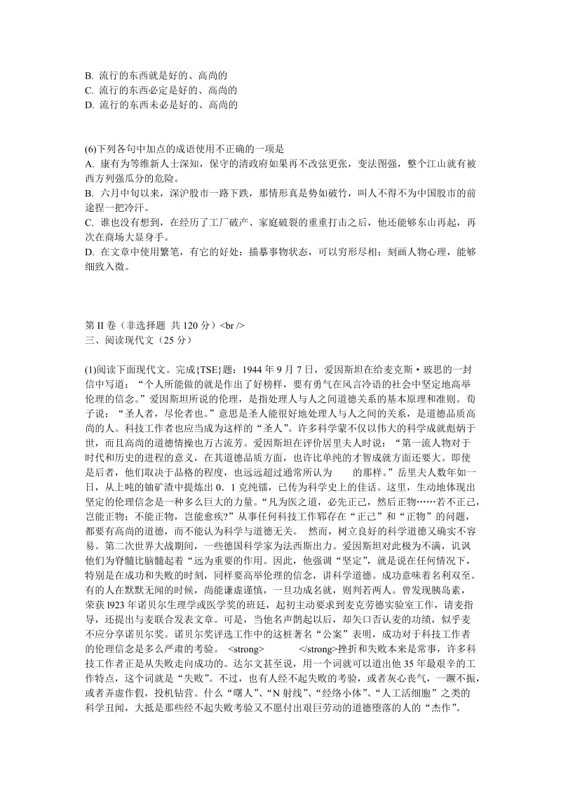 成人高考高起点语文全真模拟试题中大校.doc_第2页