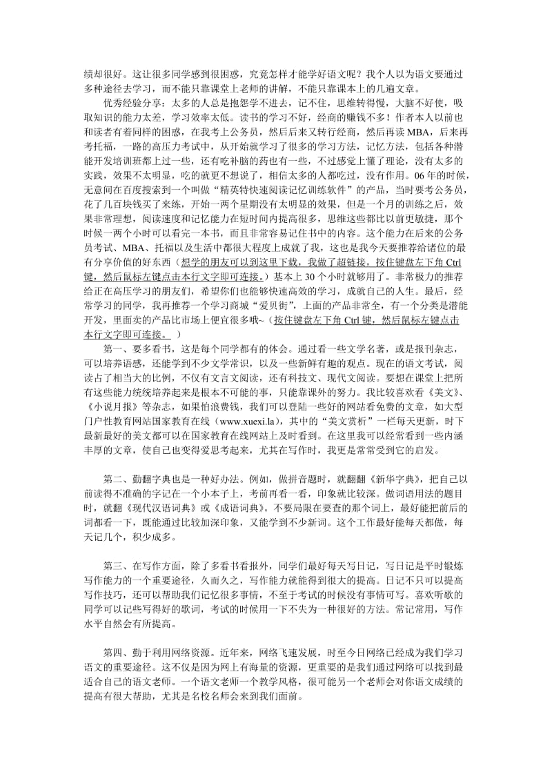 学习方法高中语文学习时的小总结.doc_第2页