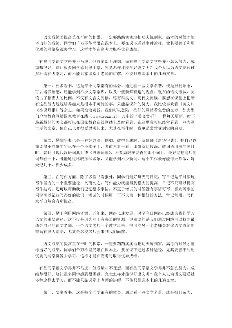 学习方法高中语文学习时的小总结.doc_第3页