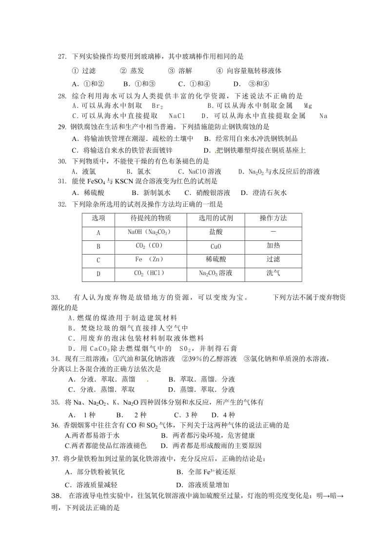 广东省惠州市2015-2016学年高一上学期期末质量检测化学试题(word版).doc_第3页