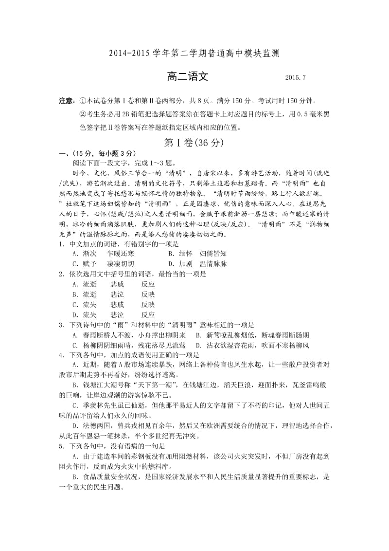 山东省潍坊市2014-2015学年高二下学期期末考试语文试卷.doc_第1页