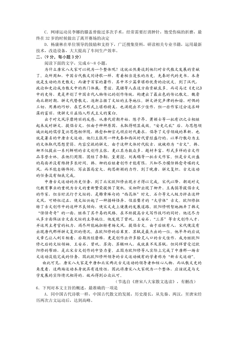 山东省潍坊市2014-2015学年高二下学期期末考试语文试卷.doc_第2页