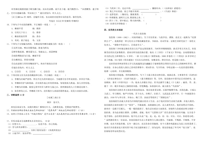 河北衡水中学2014届高三上学期第五次调研考试语文试题含答案.doc_第3页